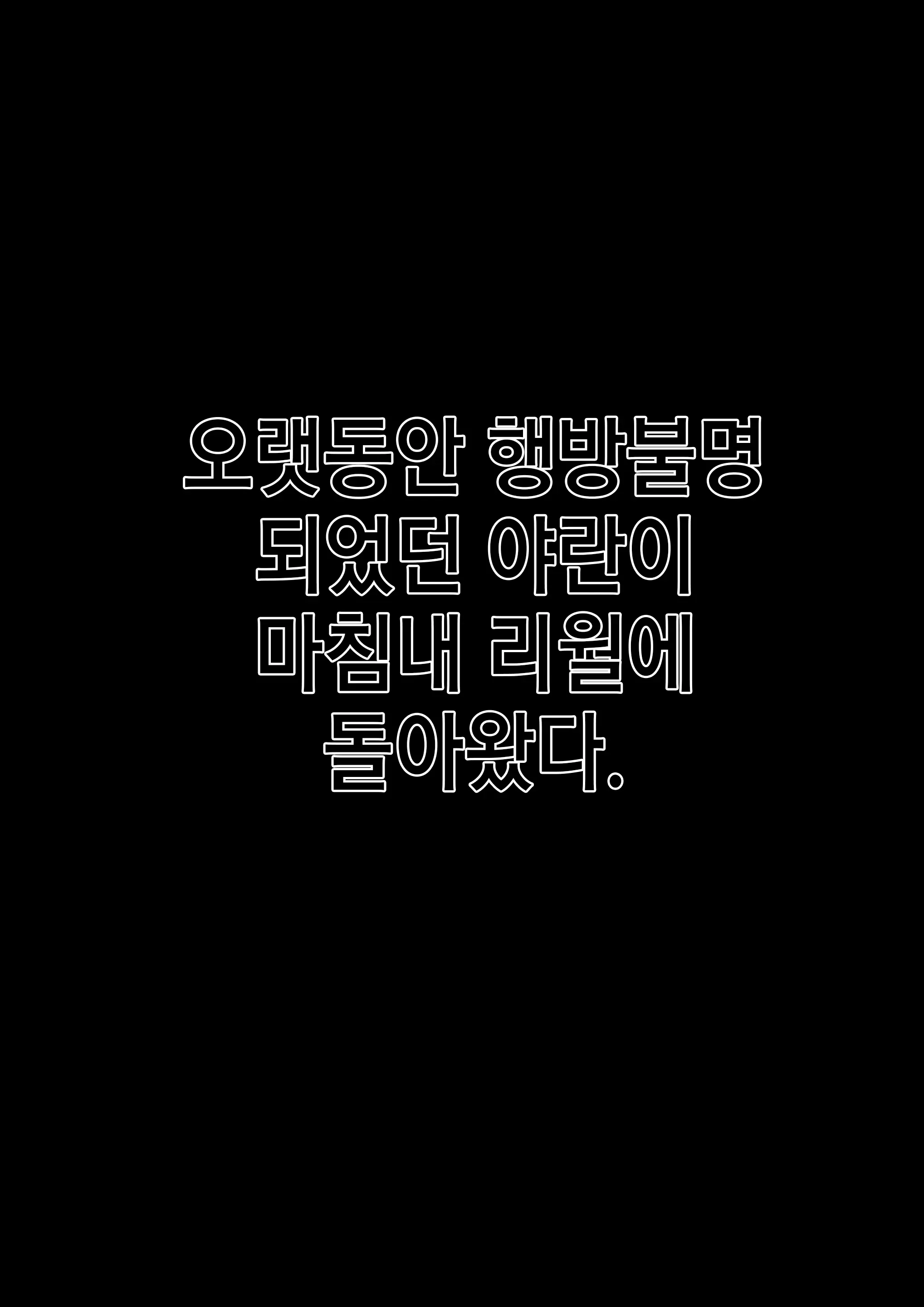 Invisible Guardian Yelan. 비밀의 수호자 야란